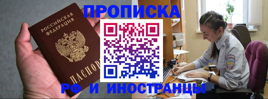 прописка для работы в Карпинске